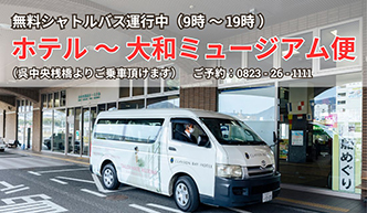 大和ミュージアム